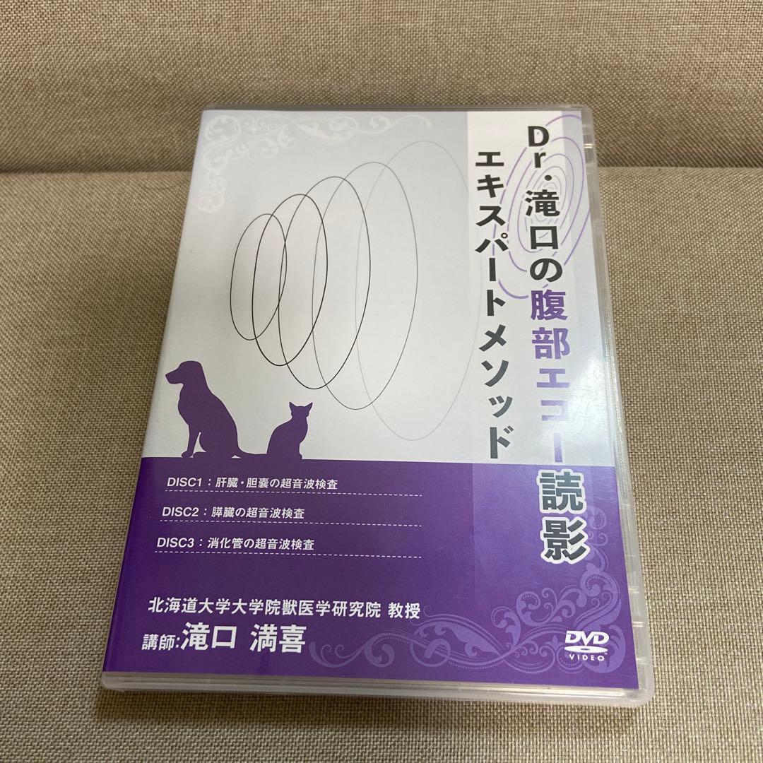 DVD Dr.滝口の腹部エコー読影 エキスパートメソッド