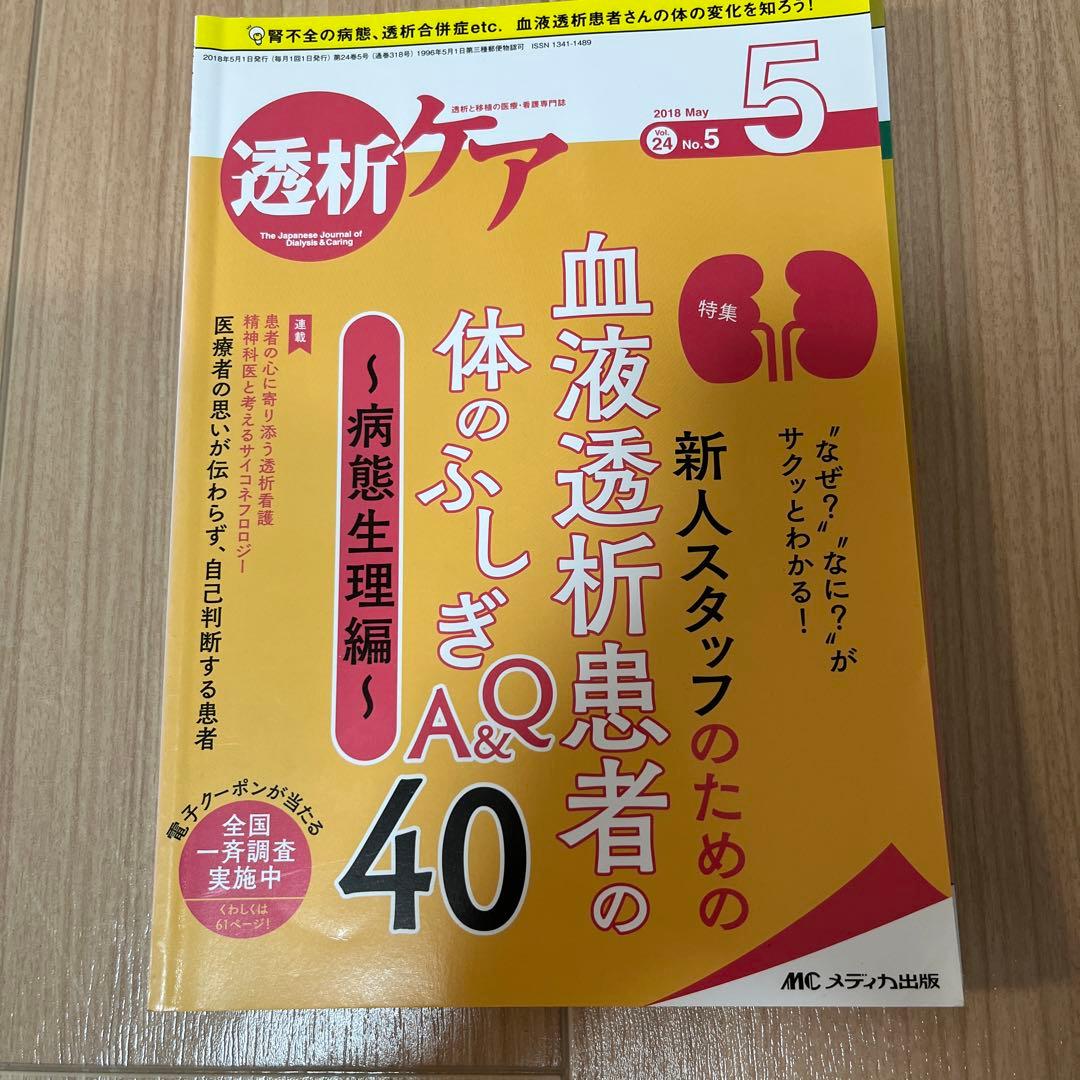 透析ケアシリーズ　17冊　透析入門
