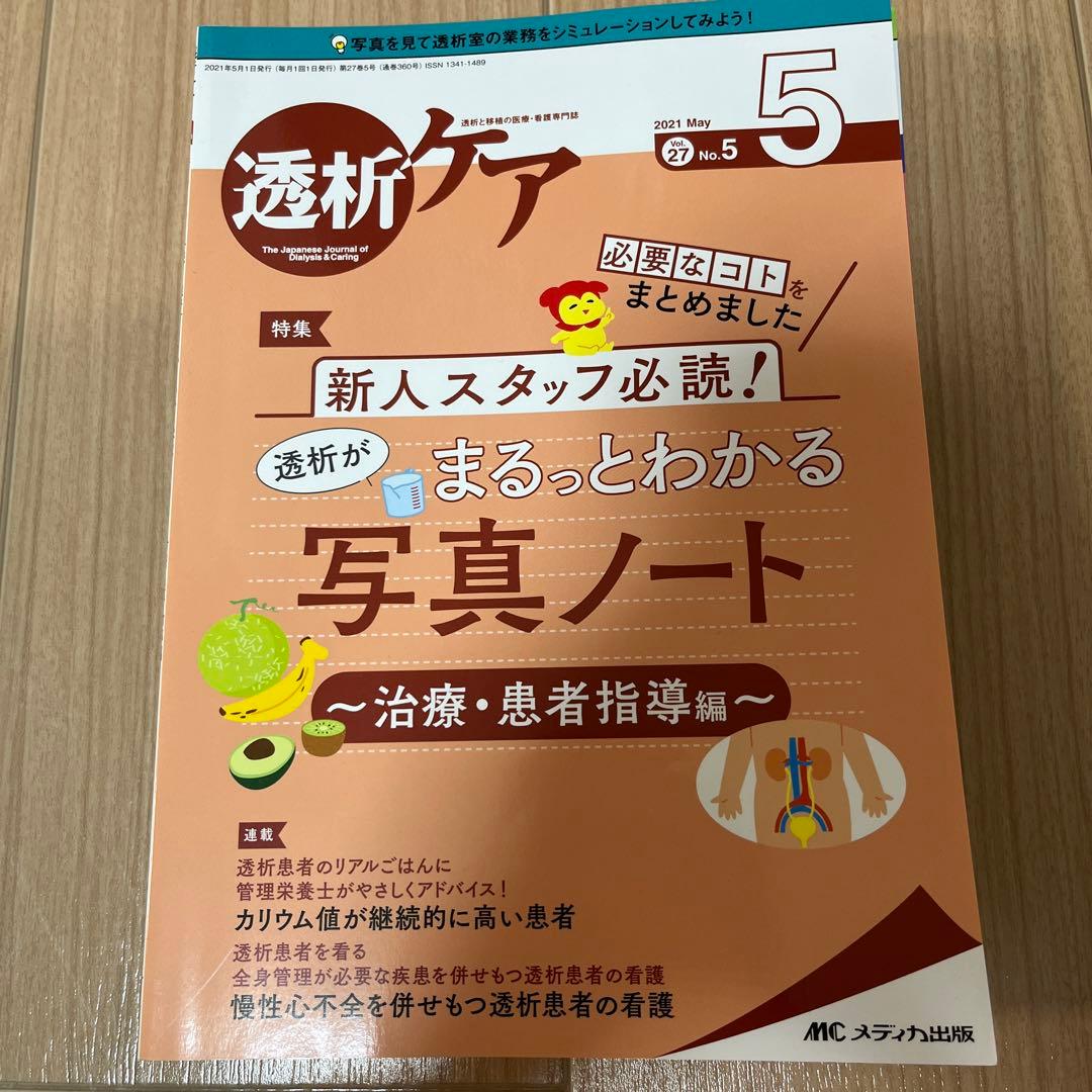 透析ケアシリーズ　17冊　透析入門