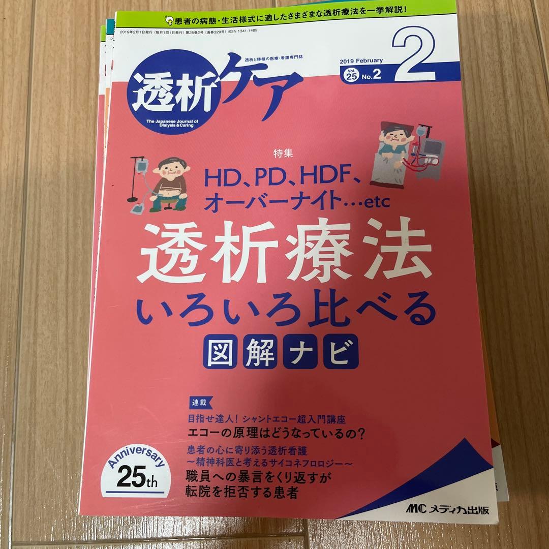 透析ケアシリーズ　17冊　透析入門