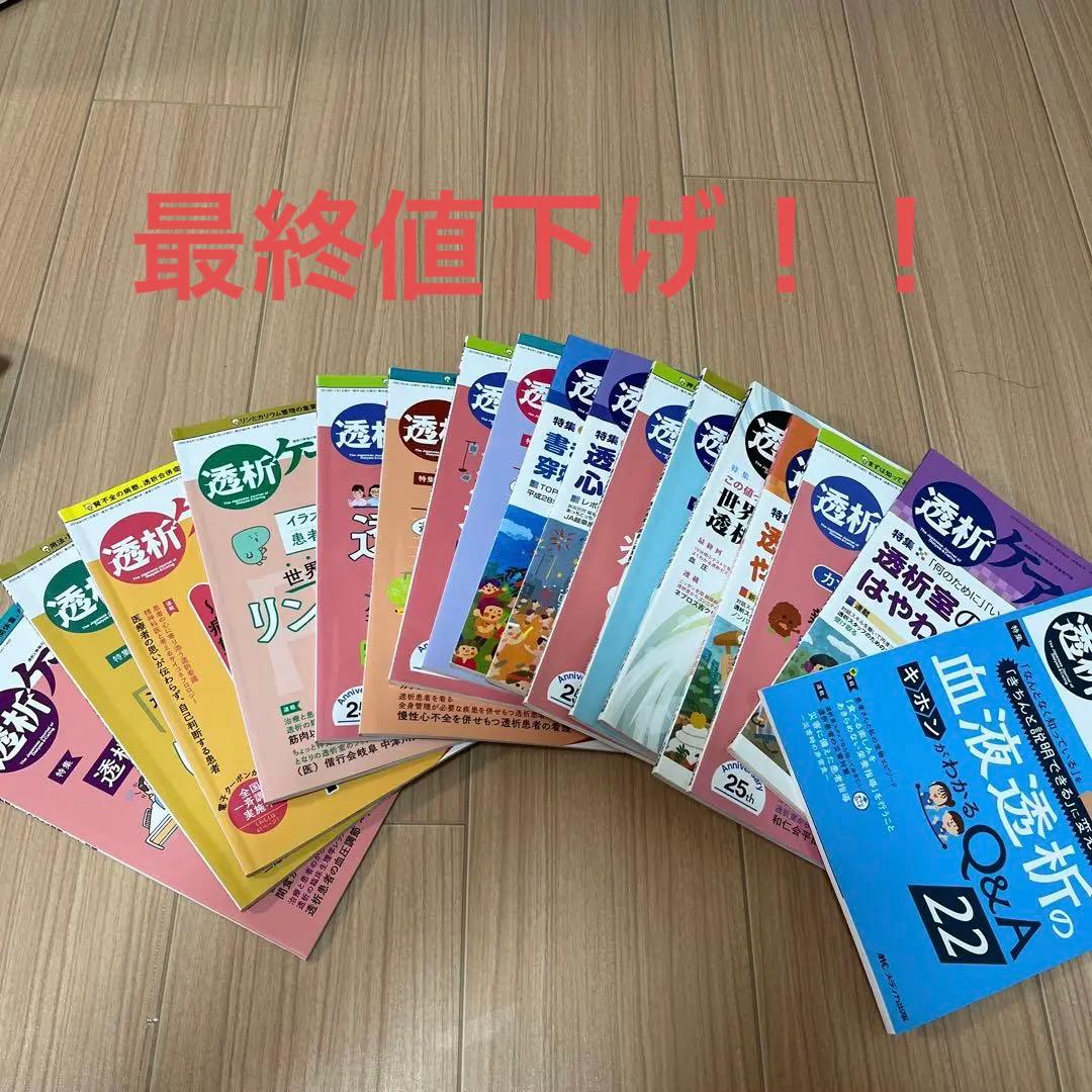 透析ケアシリーズ　17冊　透析入門