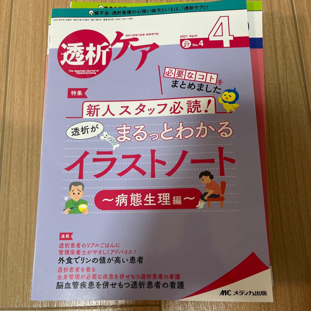 透析ケアシリーズ　17冊　透析入門