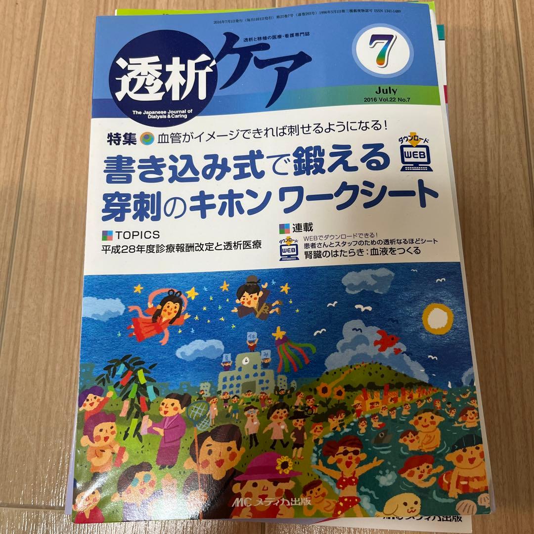 透析ケアシリーズ　17冊　透析入門