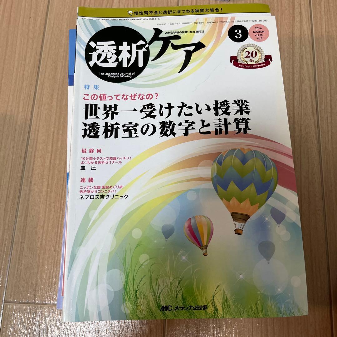 透析ケアシリーズ　17冊　透析入門