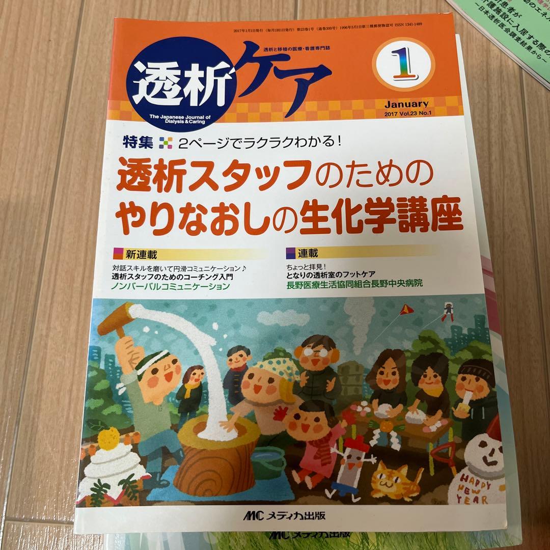 透析ケアシリーズ　17冊　透析入門