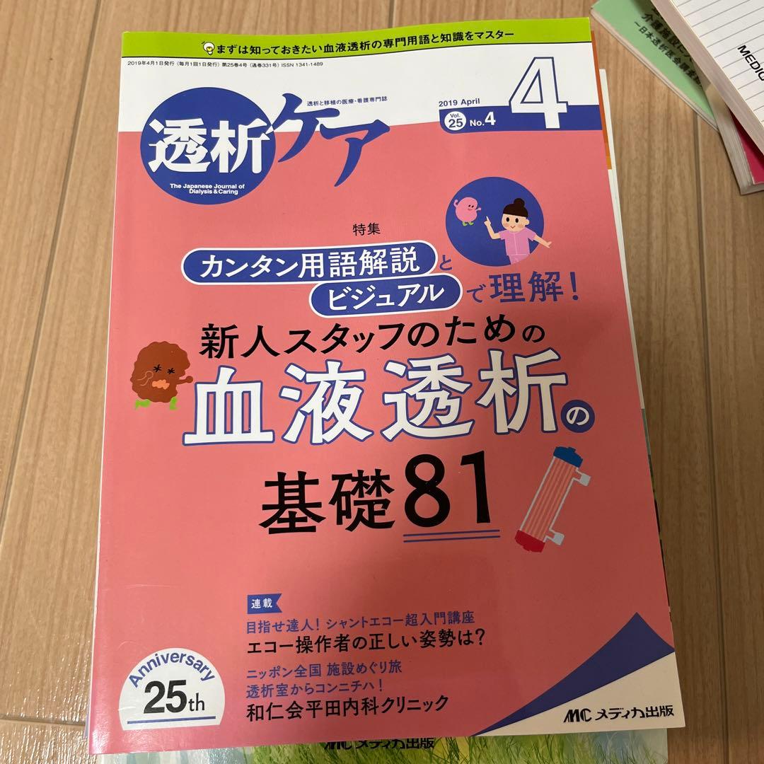 透析ケアシリーズ　17冊　透析入門