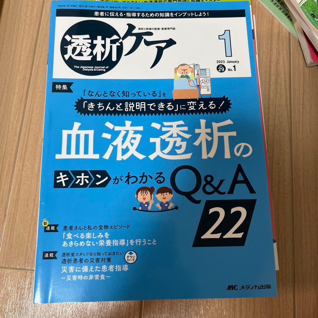 透析ケアシリーズ　17冊　透析入門