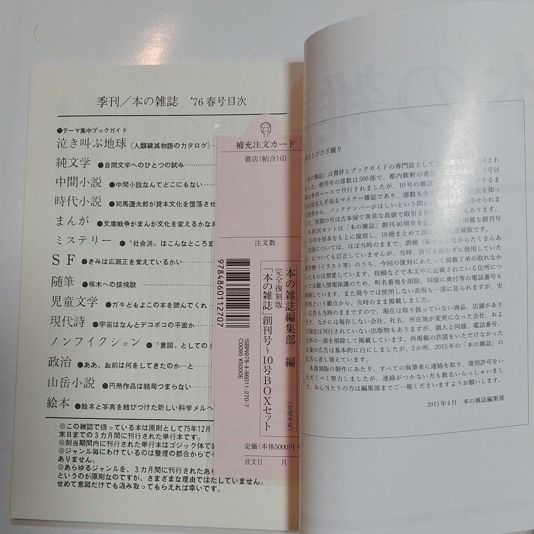 本の雑誌創刊40周年完全復刻版創刊号~10号BOXセット