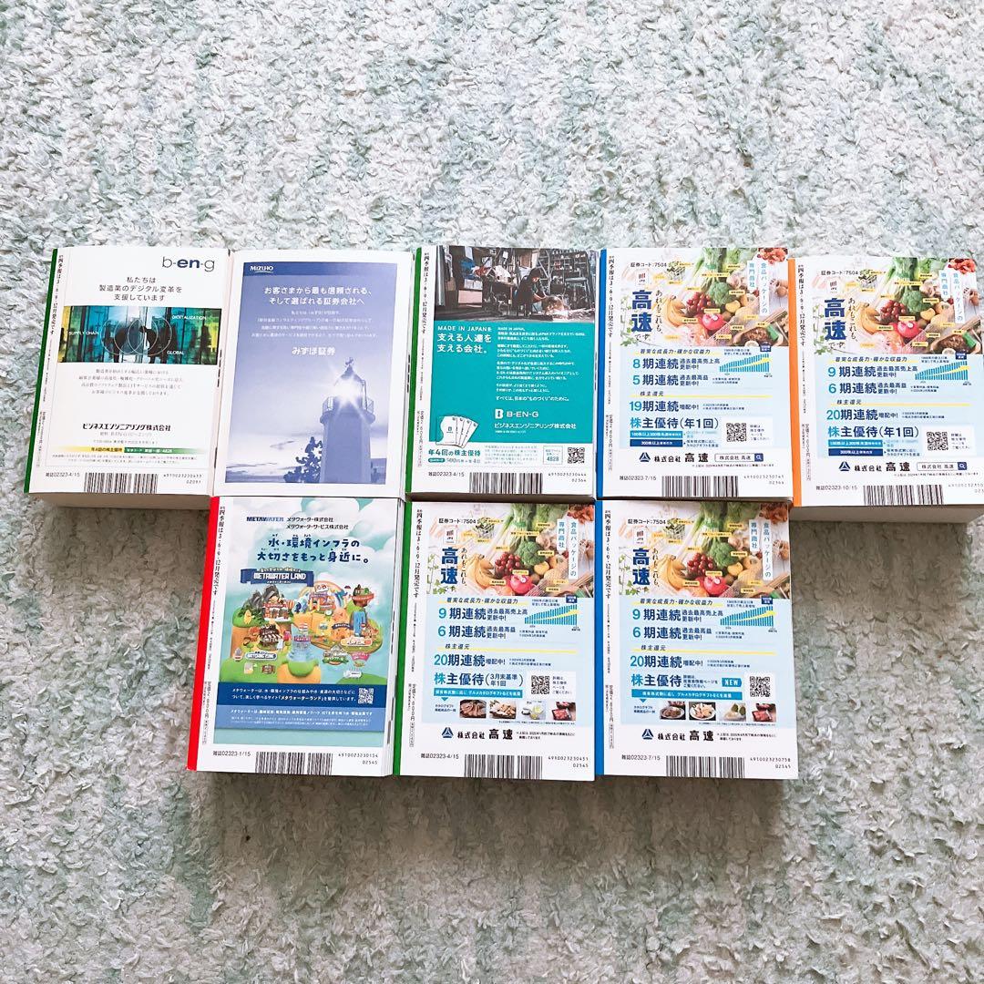 四季報 2021年〜2025年 合計8冊セット