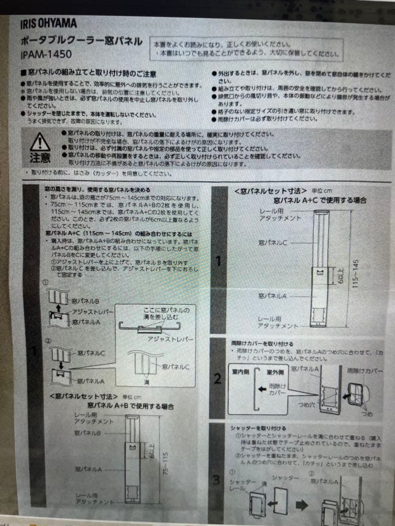 ✨美品✨アイリスオーヤマポータブルクーラー用窓パネルIPAM-1450 ダクト付