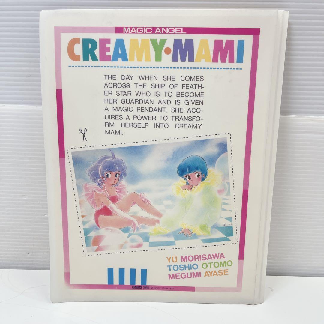 CH3196 【レア】クリィミーマミ　クリアブック　森沢優　レトロ　アニメグッズ