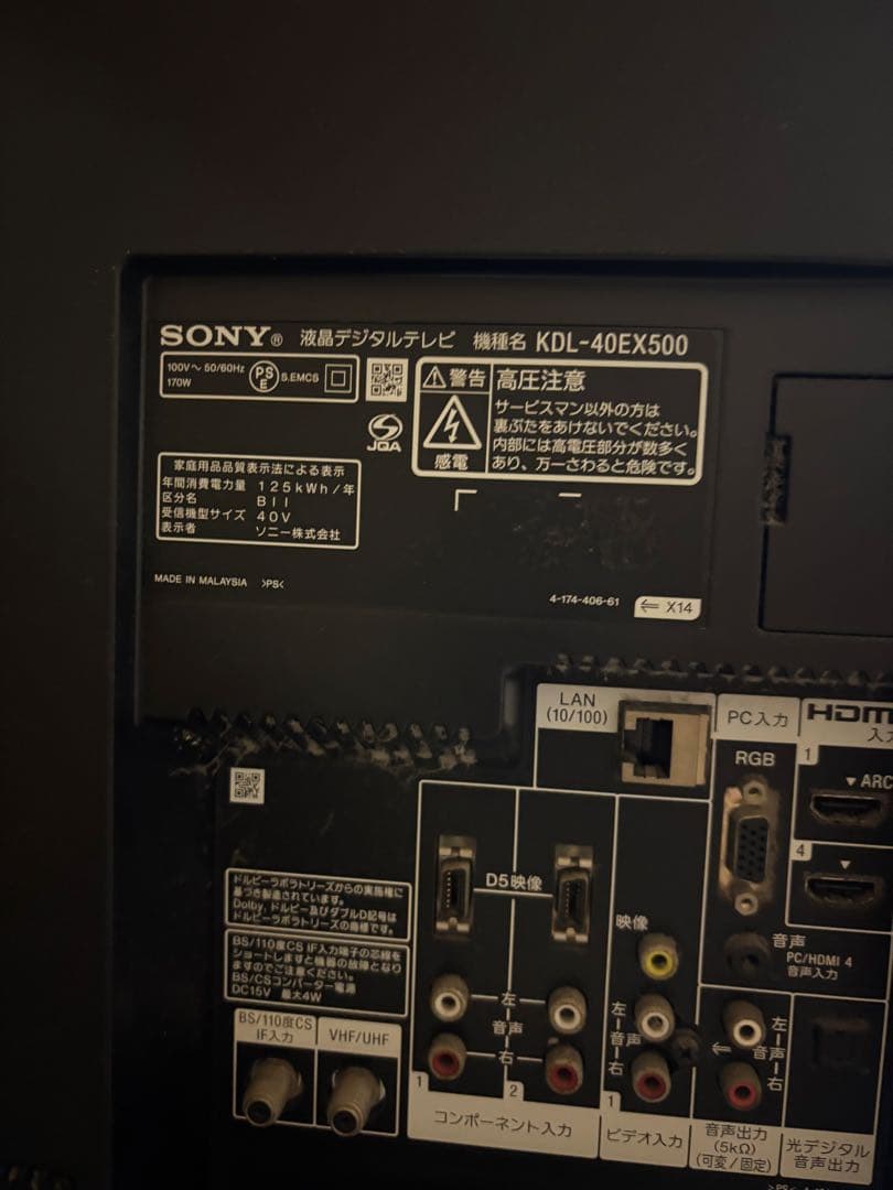 SONY 液晶テレビ KDL-40EX500 40インチ 動作良好