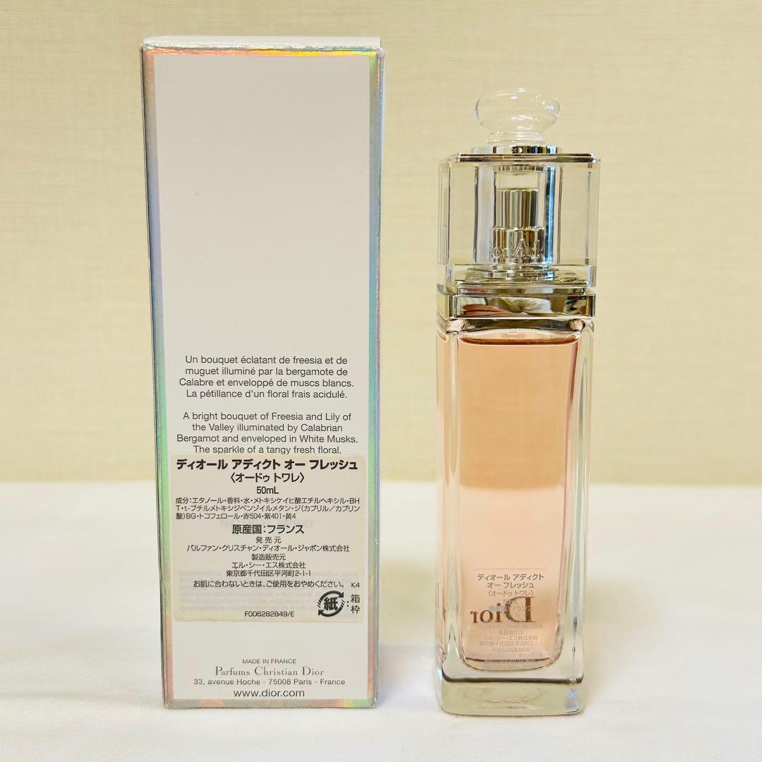 新品　ディオール アディクト オー　フレッシュ　オードトワレ　香水　50ml