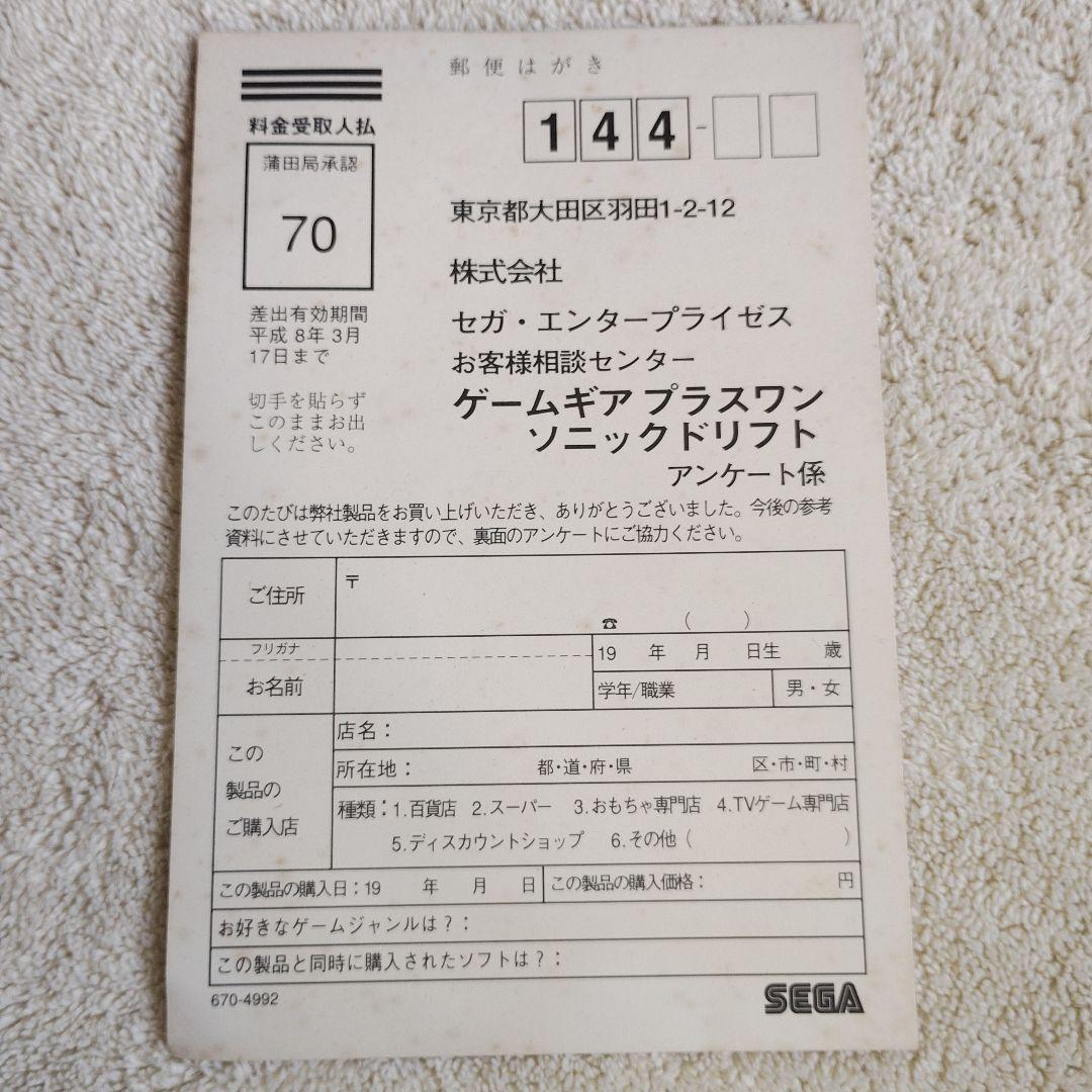 【箱説明書ハガキのみ】 ゲームギア　プラスワン　 セガ SEGA