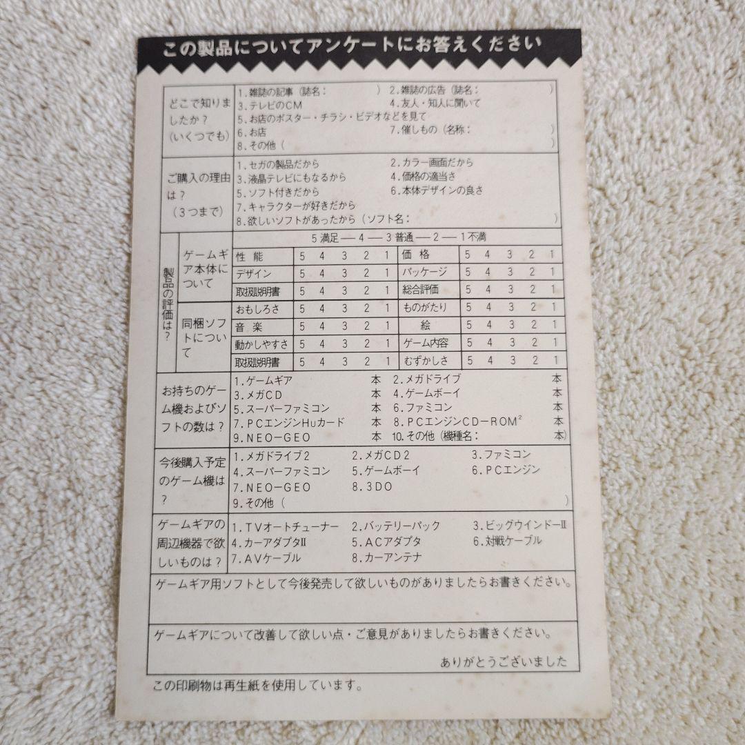 【箱説明書ハガキのみ】 ゲームギア　プラスワン　 セガ SEGA