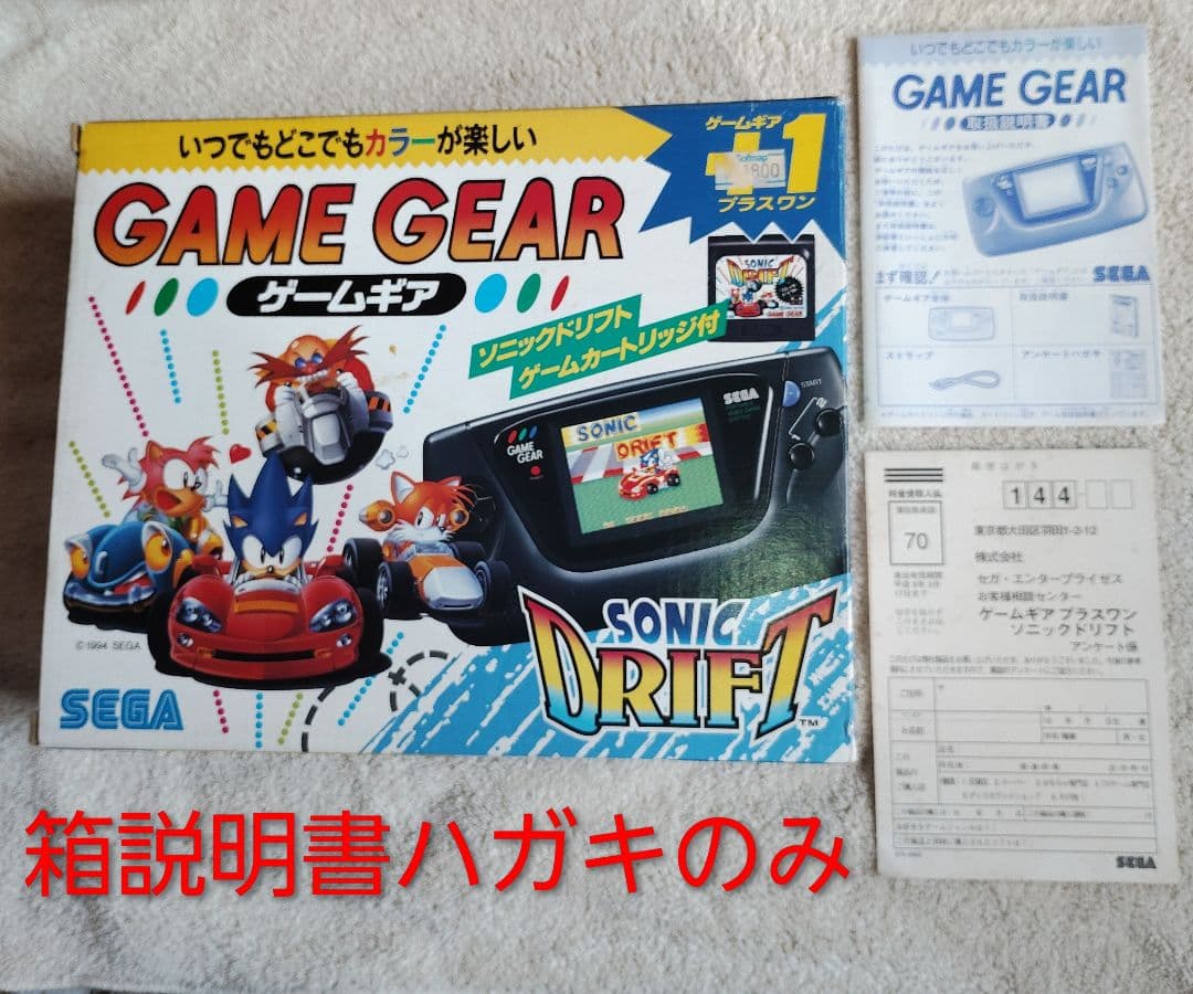 【箱説明書ハガキのみ】 ゲームギア　プラスワン　 セガ SEGA