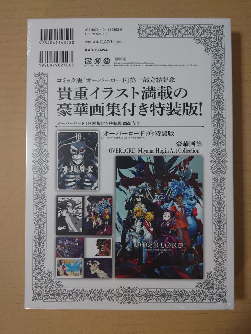 オーバーロード　1〜19巻　特装版、店舗特典付　丸山くがね　深山フギン