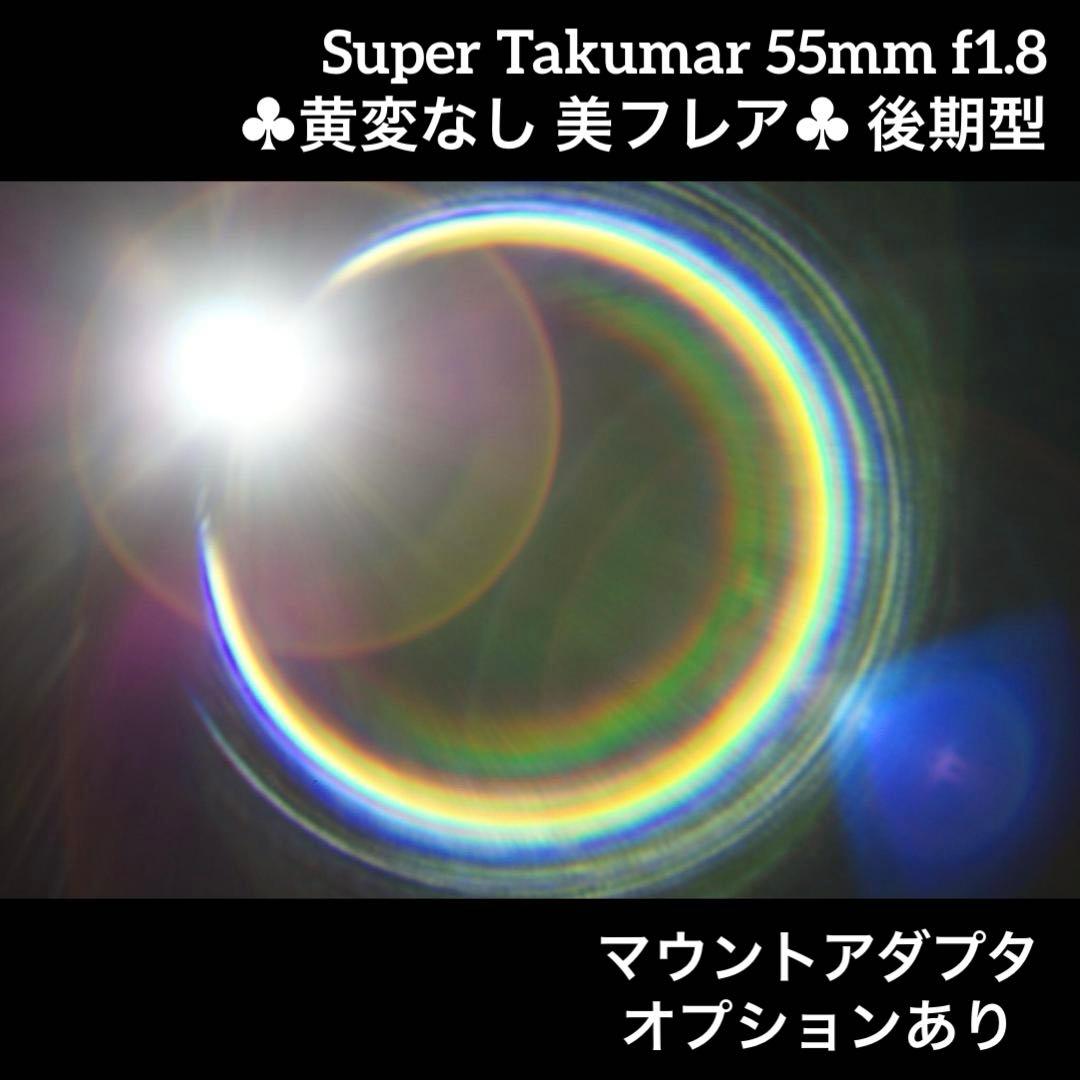 PENTAX Super Takumar 55mm f1.8 後期型 62103