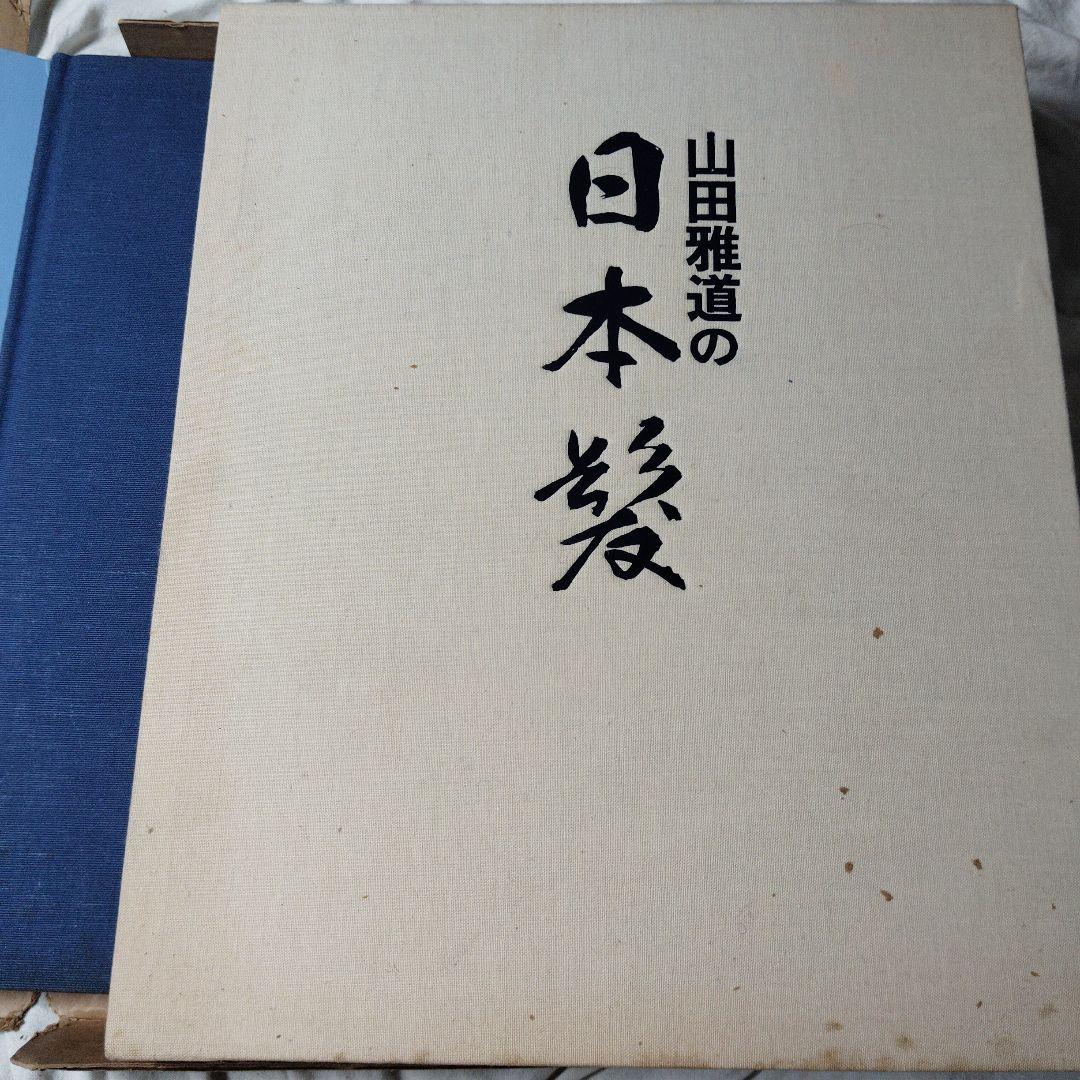 山田雅道の日本髪