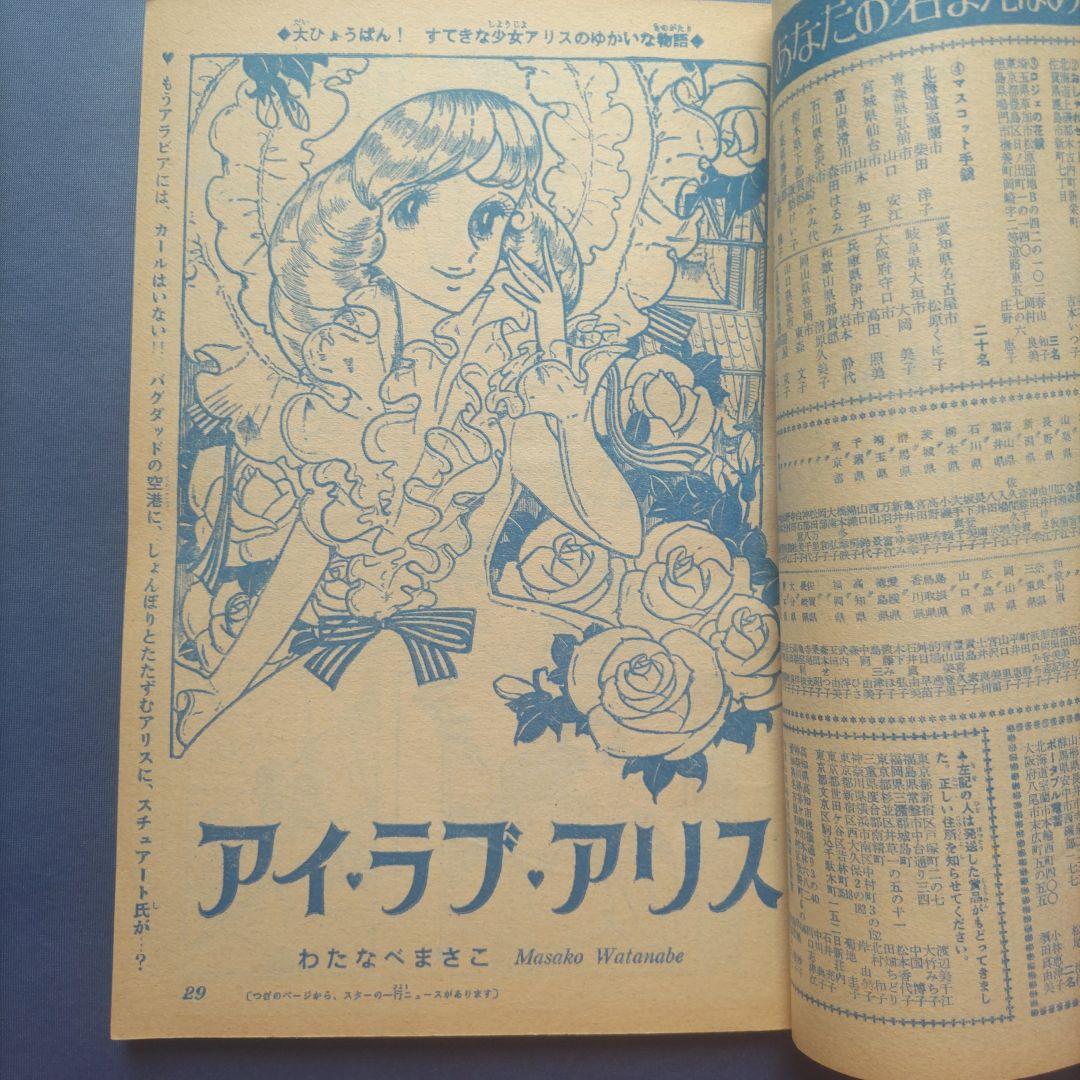昭和レトロ　『マーガレット』　昭和40年5月号