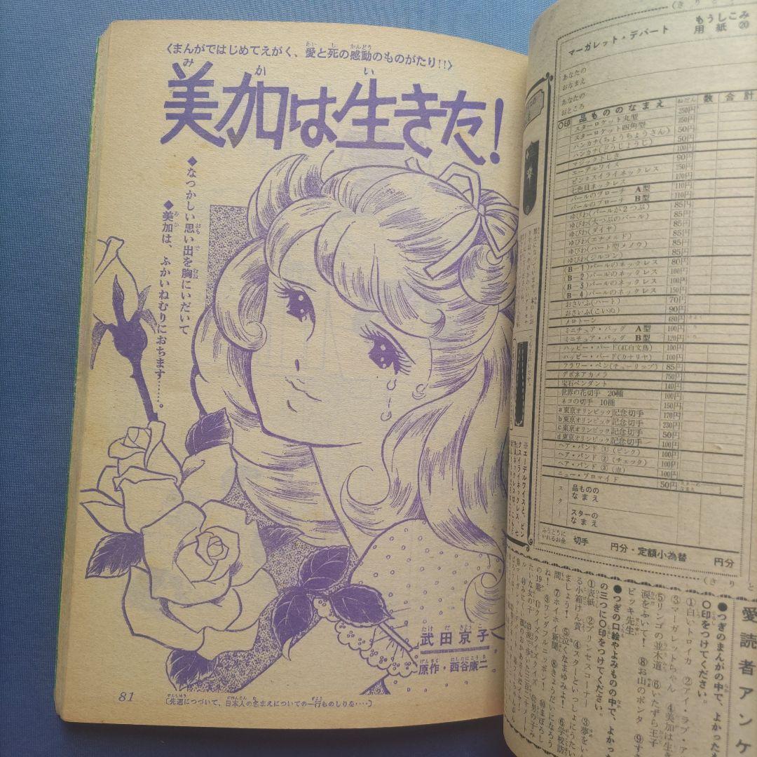 昭和レトロ　『マーガレット』　昭和40年5月号