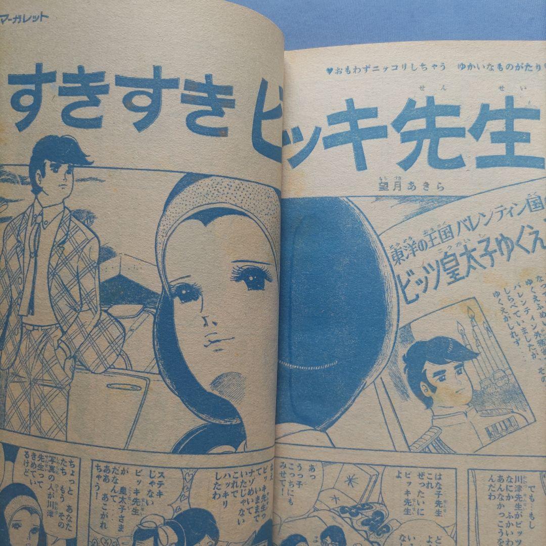 昭和レトロ　『マーガレット』　昭和40年5月号
