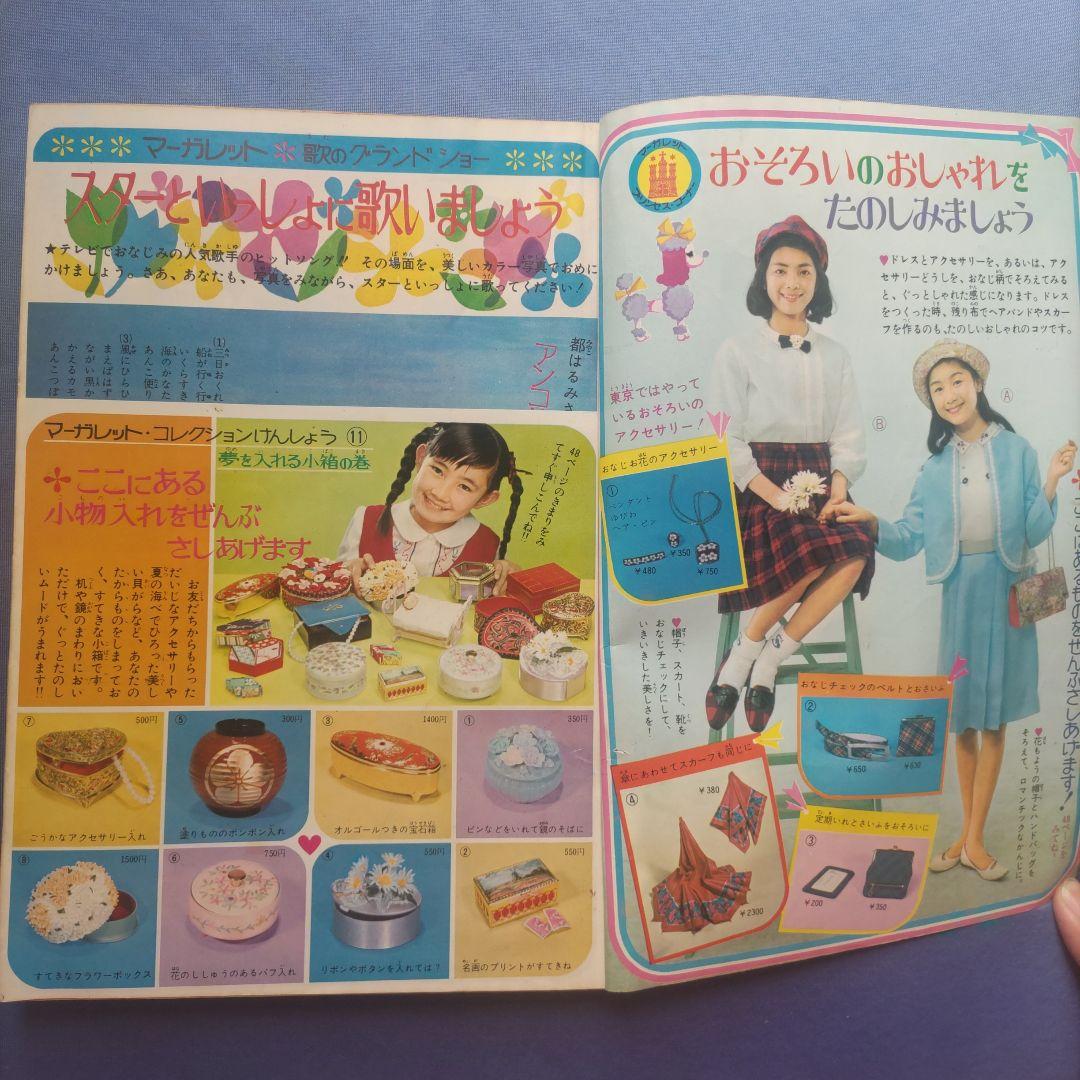 昭和レトロ　『マーガレット』　昭和40年5月号