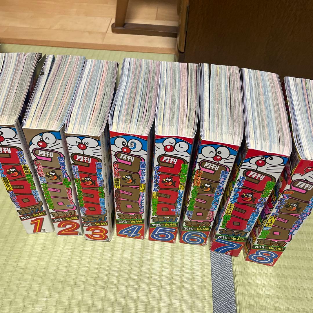 コロコロコミック　2015 1月〜8月号　まとめ売り