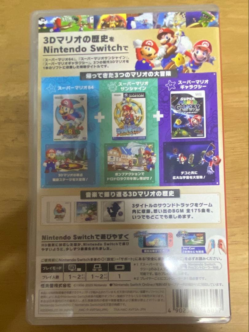 【動作確認済】スーパーマリオ 3D コレクション　Switch