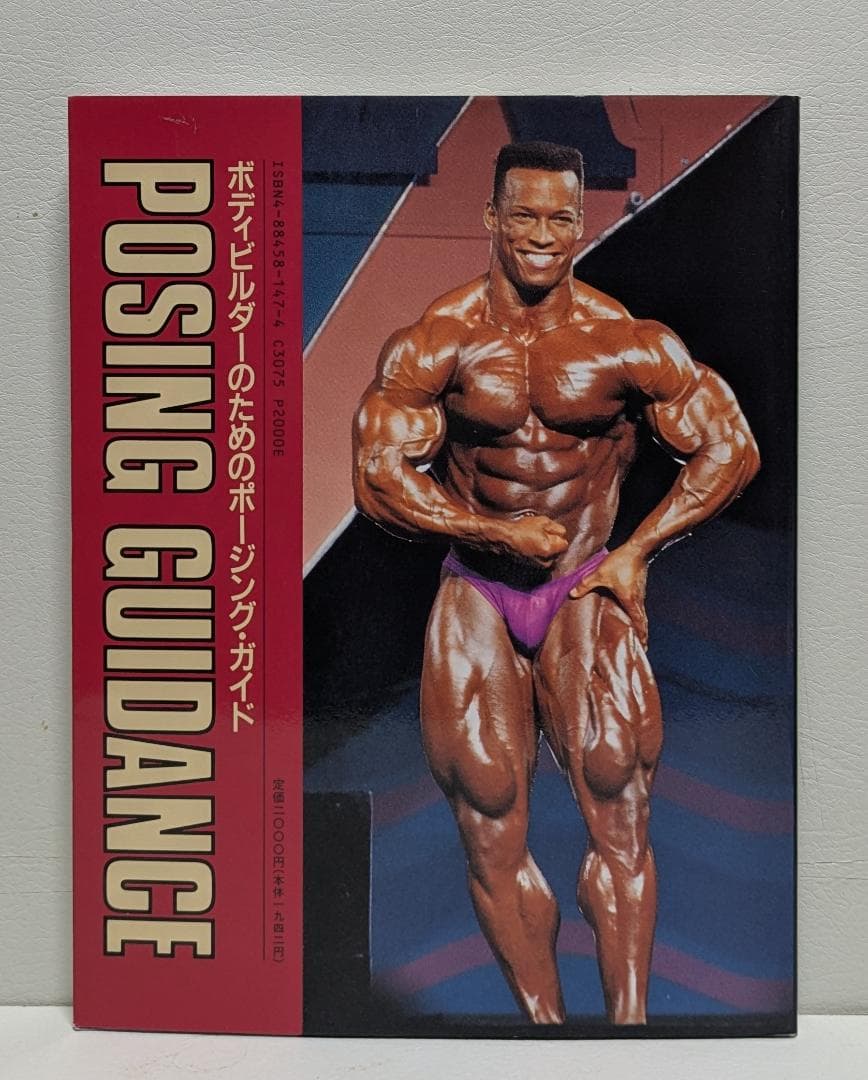 POSING GUIDANCE ボディビルダーのためのポージング・ガイド