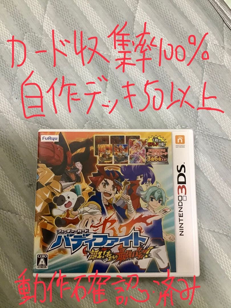 フューチャーカード バディファイト 誕生!オレたちの最強バディ！　カード100%