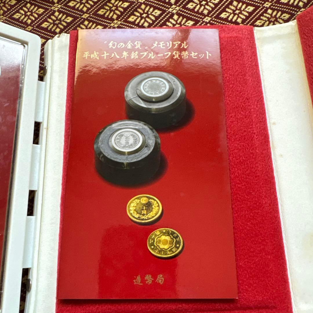 幻の金貨 メモリアル セット