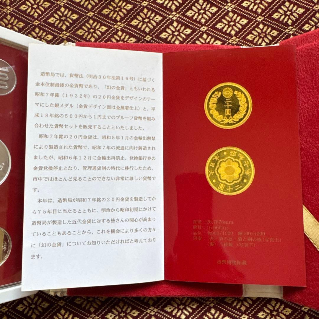 幻の金貨 メモリアル セット