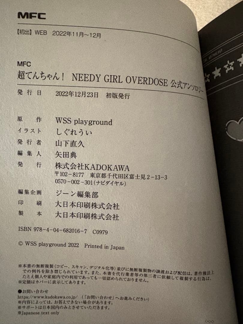 超てんちゃん! NEEDY GIRL OVERDOSE 公式アンソロジー 特典