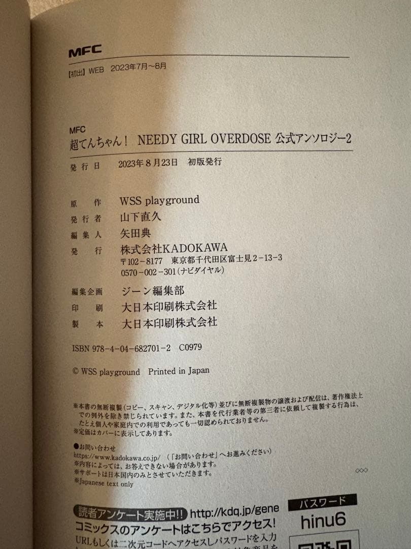 超てんちゃん! NEEDY GIRL OVERDOSE 公式アンソロジー 特典