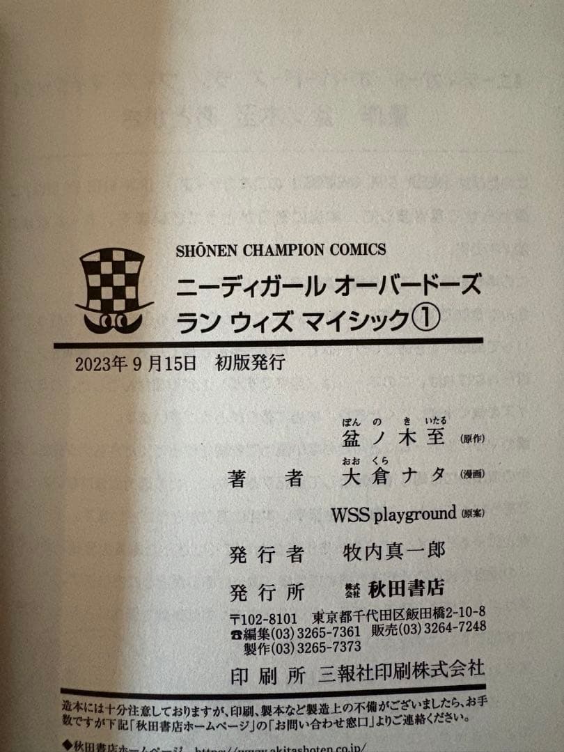 超てんちゃん! NEEDY GIRL OVERDOSE 公式アンソロジー 特典