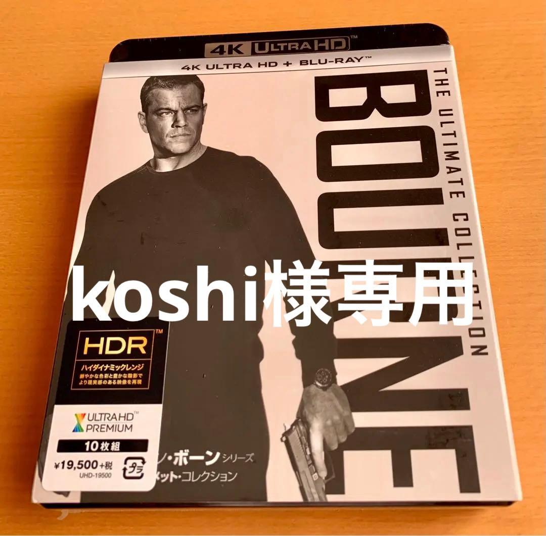 ジェイソン・ボーン・シリーズ アルティメット・コレクション 4K ULTRA …