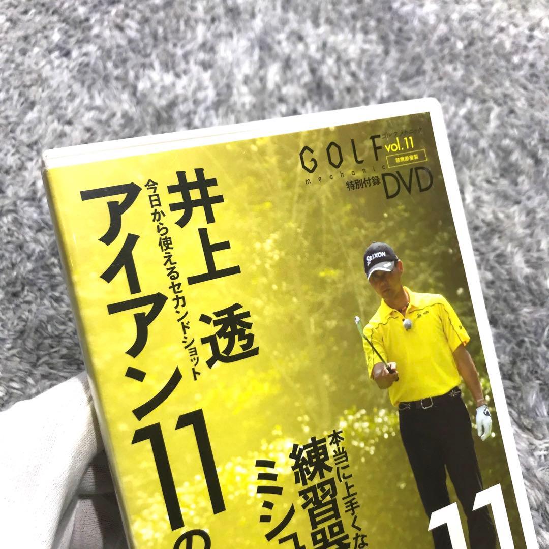 【確認用】【非売品】ゴルフメカニックvol.11 特別付録　井上透　アイアンの鉄