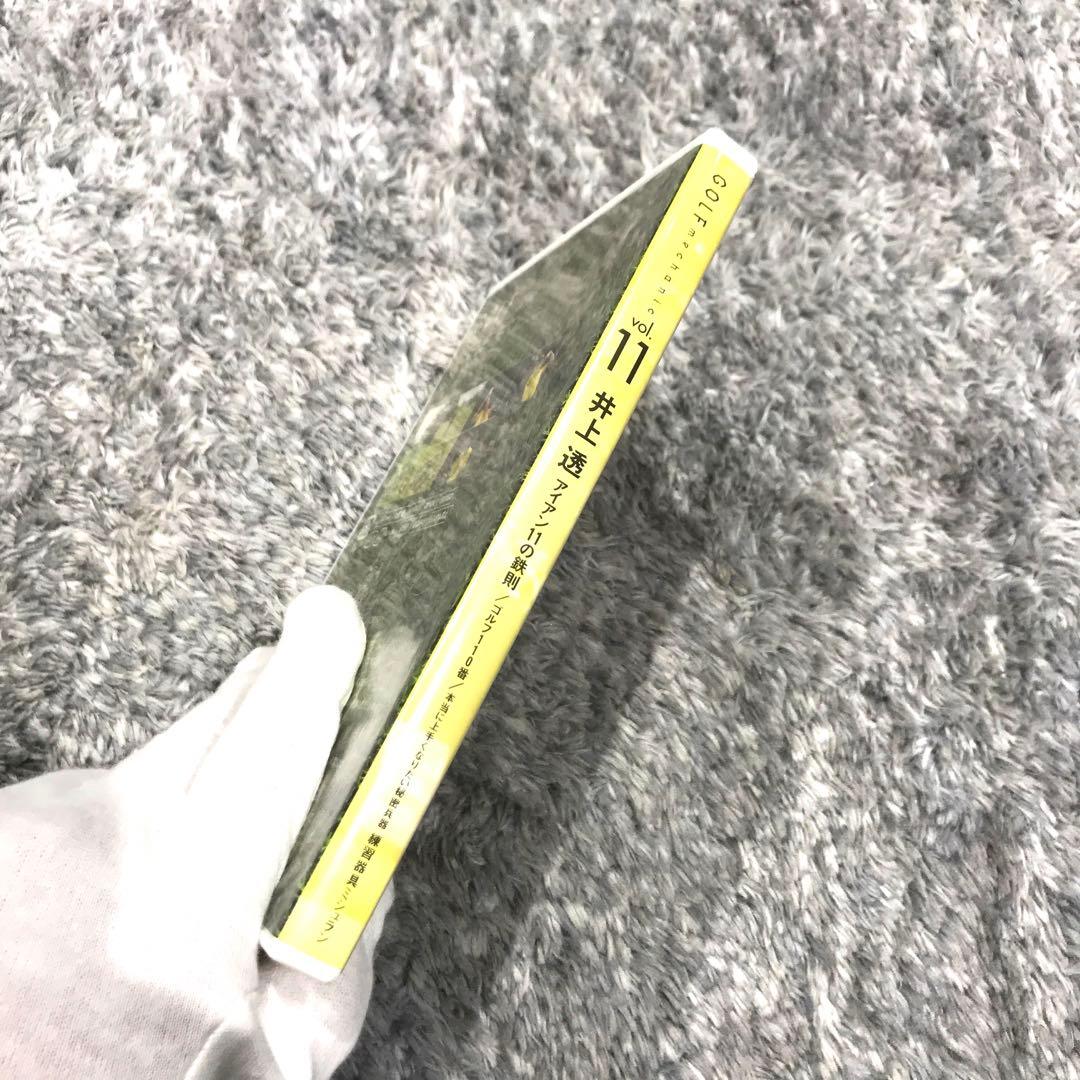 【確認用】【非売品】ゴルフメカニックvol.11 特別付録　井上透　アイアンの鉄