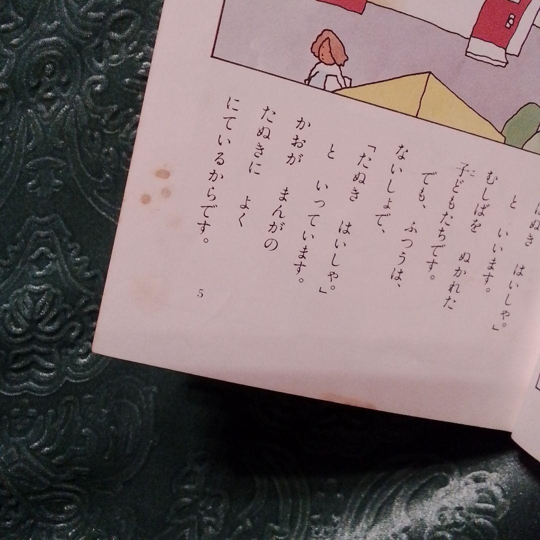 たぬき先生大ぼうけん