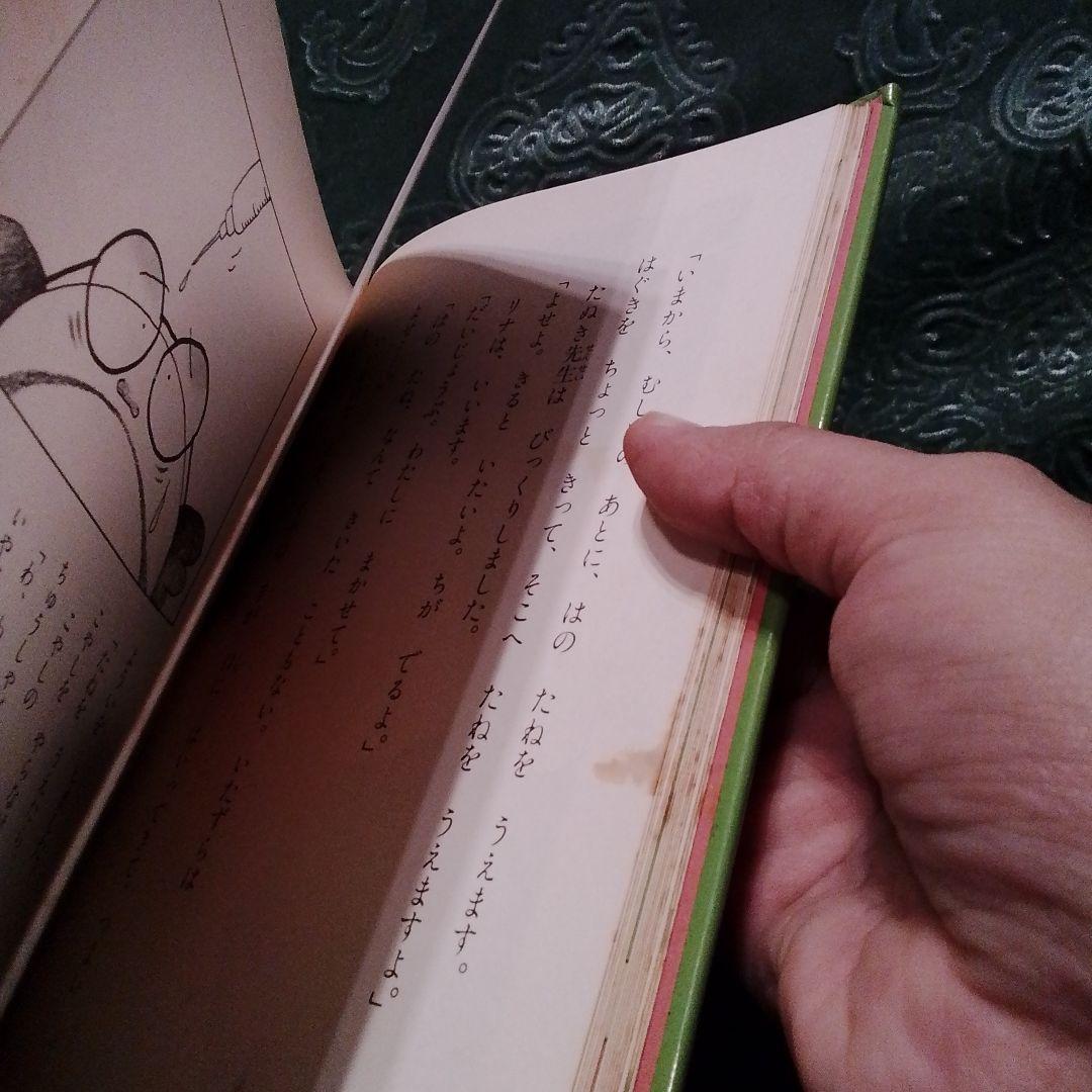 たぬき先生大ぼうけん