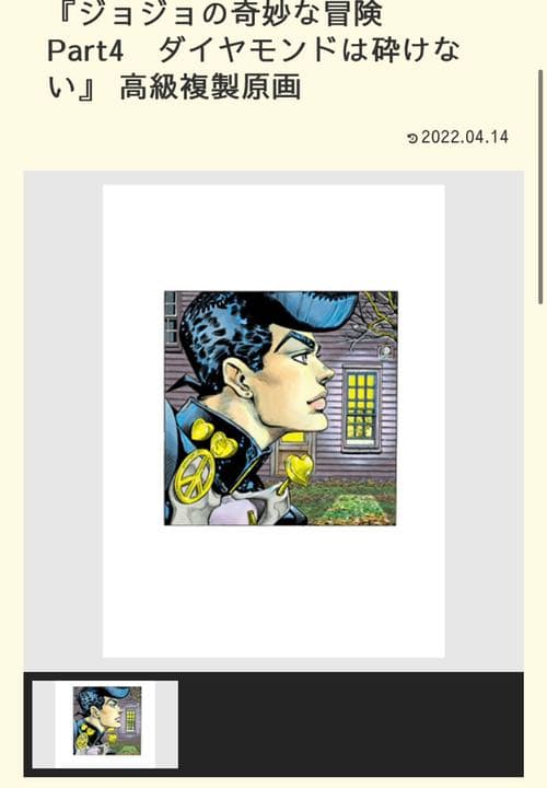 ジョジョ展　高級複製原画　ダイヤモンドは砕けない　東方仗助