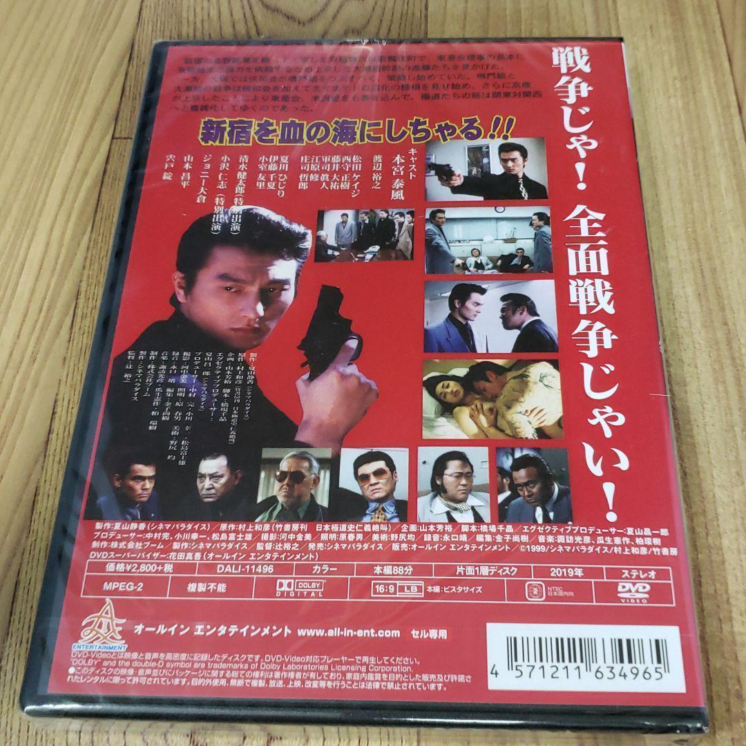 r430面　日本極道史 仁義絶叫 5巻セット　新品未開封　DVD