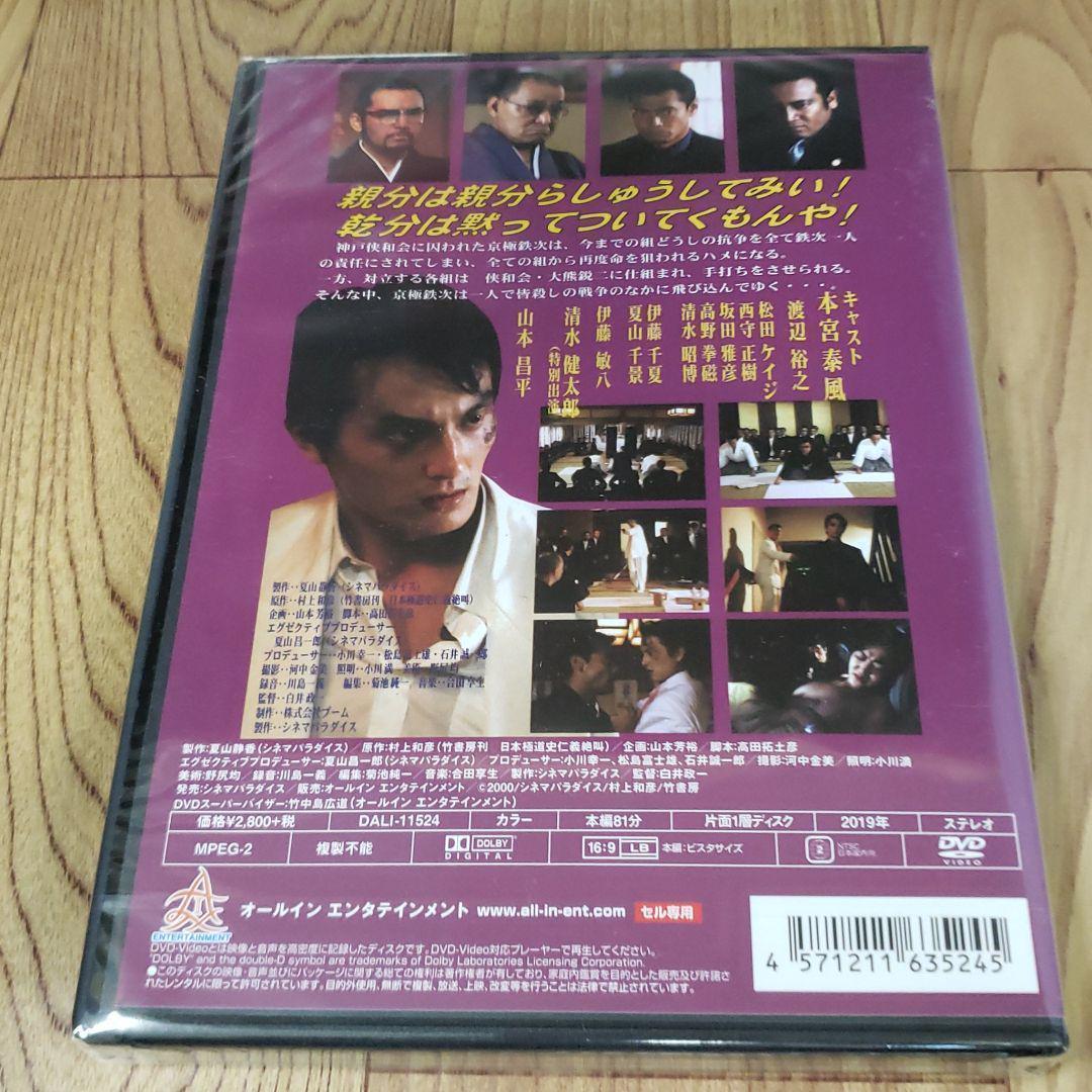 r430面　日本極道史 仁義絶叫 5巻セット　新品未開封　DVD