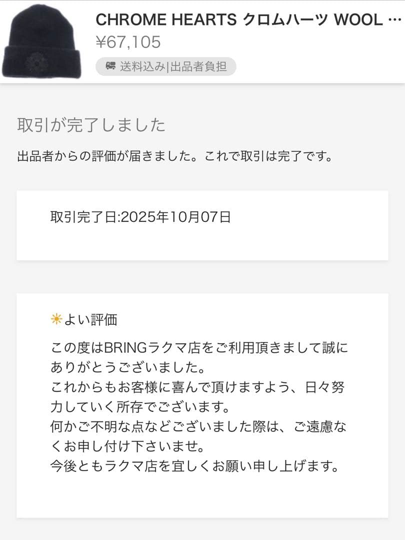 SI　CHROME HEARTS CHプラス刺繍ビーニー ニット帽