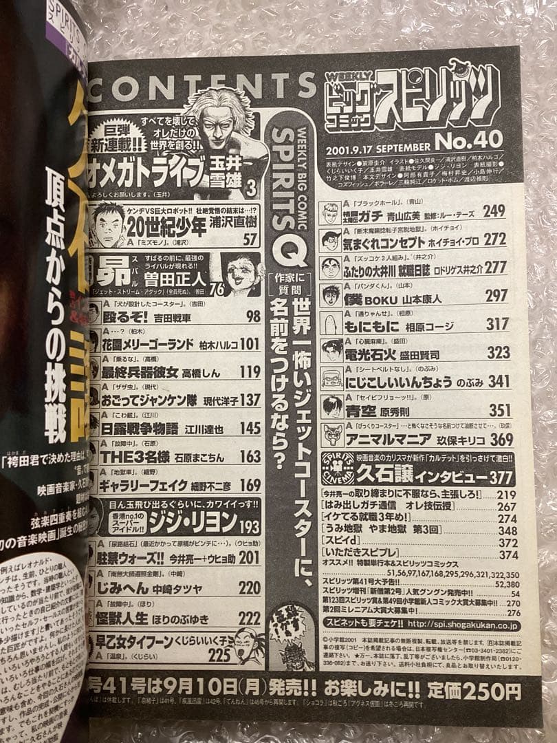 ビッグコミックスピリッツ 2001年 no.40 オメガトライブ　久石譲