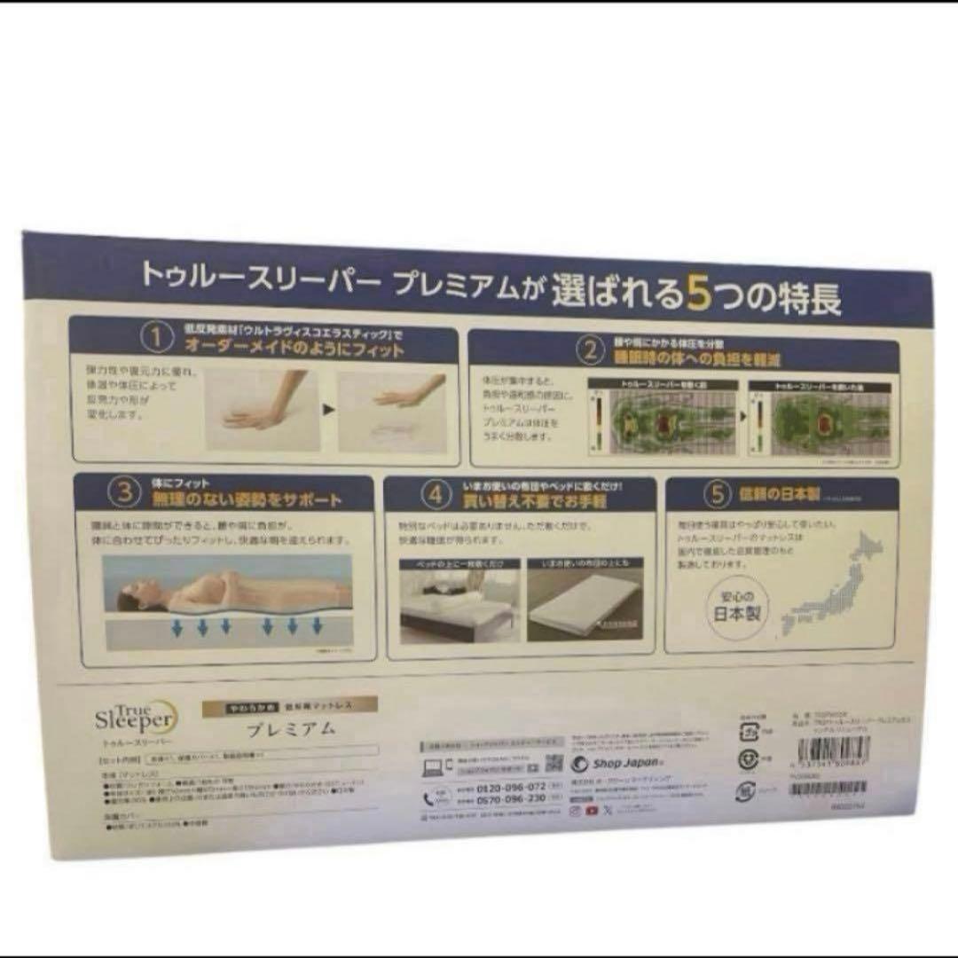 【新品】 トゥルースリーパー プレミアム 5.0 低反発マットレス シングル
