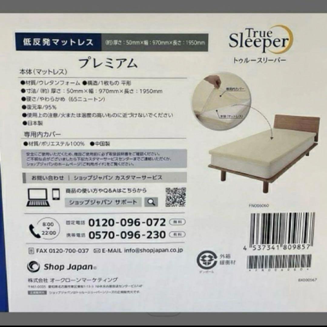 【新品】 トゥルースリーパー プレミアム 5.0 低反発マットレス シングル