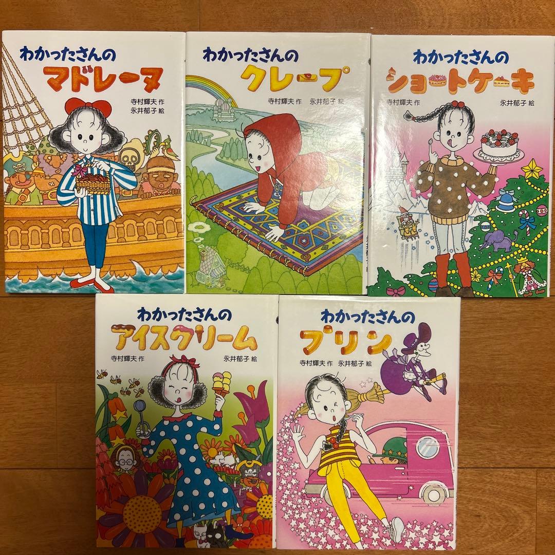 ‼️最終値下げ‼️わかったさん全10冊こまったさん7冊，全17冊