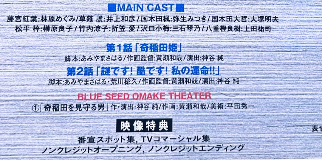BLUE SEED ブルーシード　【全7巻】　レンタル版DVD 全巻セット